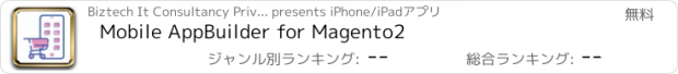 おすすめアプリ Mobile AppBuilder for Magento2