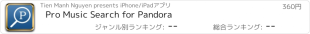 おすすめアプリ Pro Music Search for Pandora