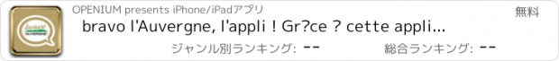 おすすめアプリ bravo l'Auvergne, l'appli ! Grâce à cette application, découvrez les incomparables produits agro-alimentaires d’Auvergne !