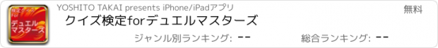 おすすめアプリ クイズ検定forデュエルマスターズ