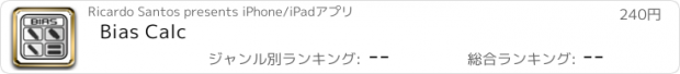 おすすめアプリ Bias Calc