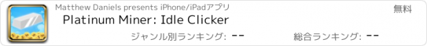 おすすめアプリ Platinum Miner: Idle Clicker