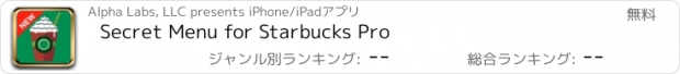 おすすめアプリ Secret Menu for Starbucks Pro