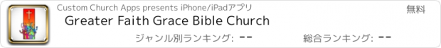 おすすめアプリ Greater Faith Grace Bible Church