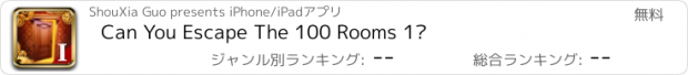 おすすめアプリ Can You Escape The 100 Rooms 1?