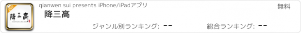 おすすめアプリ 降三高