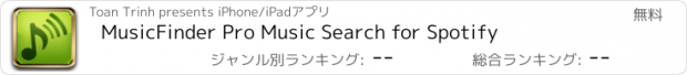 おすすめアプリ MusicFinder Pro Music Search for Spotify