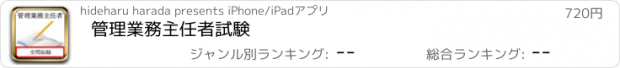 おすすめアプリ 管理業務主任者試験