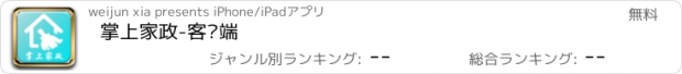 おすすめアプリ 掌上家政-客户端