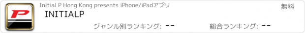 おすすめアプリ INITIALP