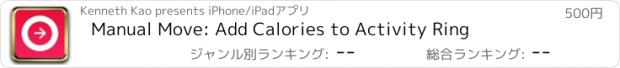 おすすめアプリ Manual Move: Add Calories to Activity Ring