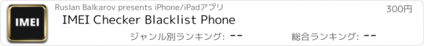 おすすめアプリ IMEI Checker Blacklist Phone