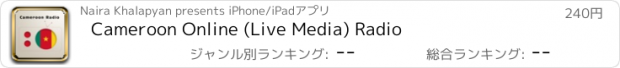 おすすめアプリ Cameroon Online (Live Media) Radio