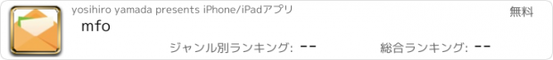 おすすめアプリ mfo
