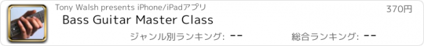 おすすめアプリ Bass Guitar Master Class