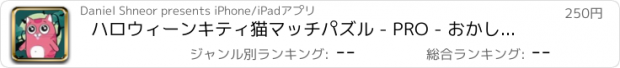 おすすめアプリ ハロウィーンキティ猫マッチパズル - PRO - おかしい猫は、パターンに一致するようにスライド