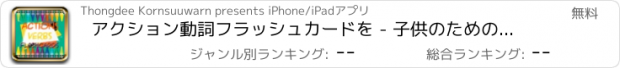 おすすめアプリ アクション動詞フラッシュカードを - 子供のための着色ページ