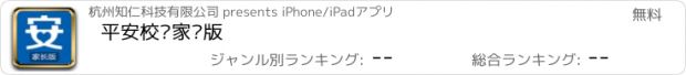 おすすめアプリ 平安校园家长版