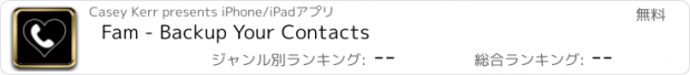 おすすめアプリ Fam - Backup Your Contacts