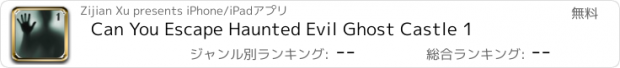 おすすめアプリ Can You Escape Haunted Evil Ghost Castle 1