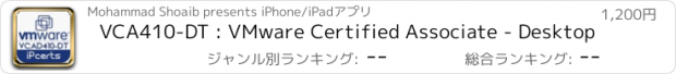 おすすめアプリ VCA410-DT : VMware Certified Associate - Desktop