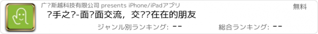 おすすめアプリ 举手之劳-面对面交流，交实实在在的朋友