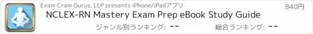 おすすめアプリ NCLEX-RN Mastery Exam Prep eBook Study Guide