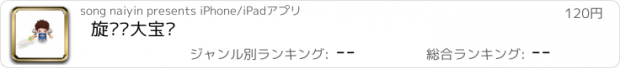 おすすめアプリ 旋转吧大宝剑