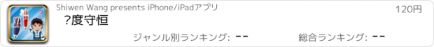 おすすめアプリ 长度守恒