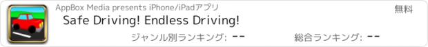 おすすめアプリ Safe Driving! Endless Driving!