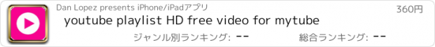 おすすめアプリ youtube playlist HD free video for mytube