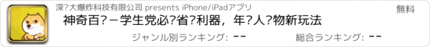 おすすめアプリ 神奇百货－学生党必备省钱利器，年轻人购物新玩法