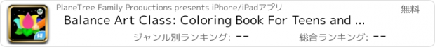 おすすめアプリ Balance Art Class: Coloring Book For Teens and Kids with Relaxing Sounds