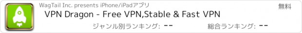 おすすめアプリ VPN Dragon - Free VPN,Stable & Fast VPN