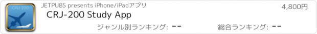 おすすめアプリ CRJ-200 Study App