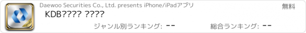 おすすめアプリ KDB대우증권 모바일웹
