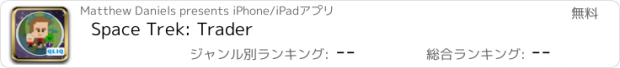 おすすめアプリ Space Trek: Trader