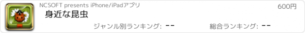 おすすめアプリ 身近な昆虫