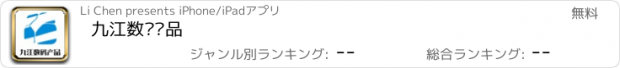 おすすめアプリ 九江数码产品