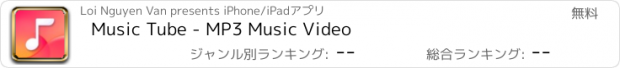 おすすめアプリ Music Tube - MP3 Music Video