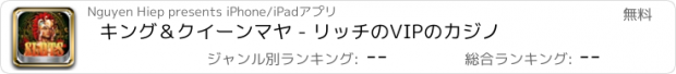 おすすめアプリ キング＆クイーンマヤ - リッチのVIPのカジノ