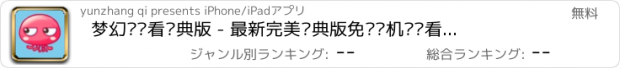 おすすめアプリ 梦幻连连看经典版 - 最新完美经典版免费单机连连看爱消除游戏