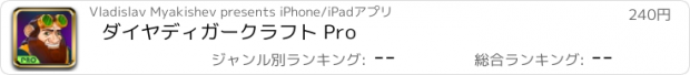 おすすめアプリ ダイヤディガークラフト Pro