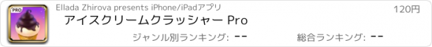 おすすめアプリ アイスクリームクラッシャー Pro