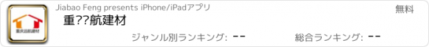 おすすめアプリ 重庆远航建材