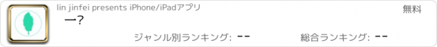 おすすめアプリ 一树