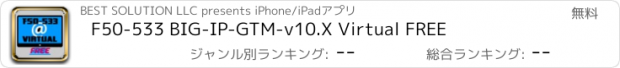 おすすめアプリ F50-533 BIG-IP-GTM-v10.X Virtual FREE
