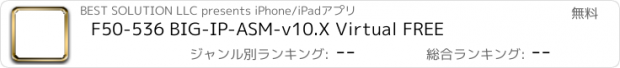 おすすめアプリ F50-536 BIG-IP-ASM-v10.X Virtual FREE