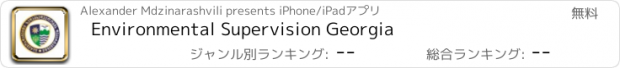 おすすめアプリ Environmental Supervision Georgia