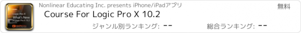 おすすめアプリ Course For Logic Pro X 10.2